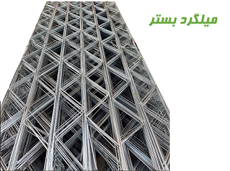میلگرد بستر 15